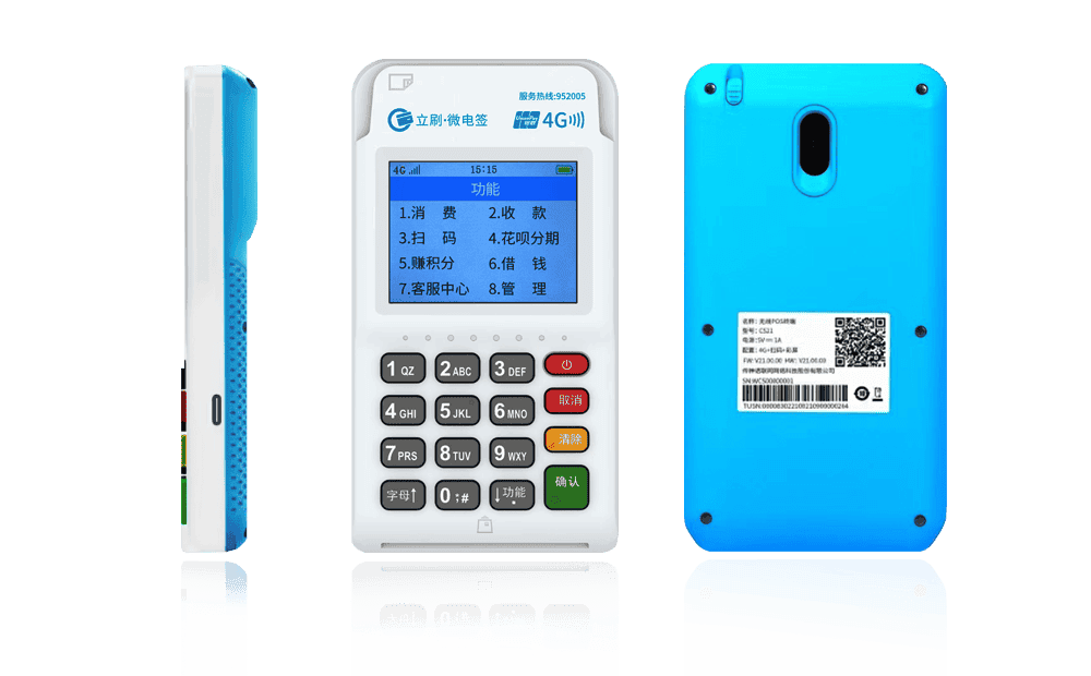 丹棱立刷电签POS机