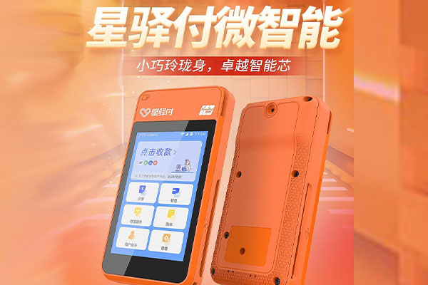 丹棱国通微电签POS机